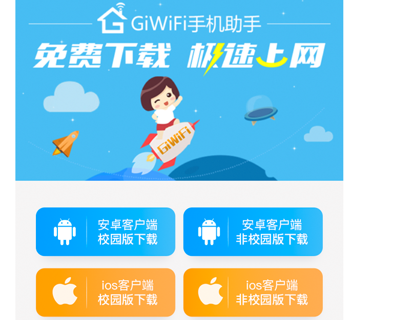 giwifi安卓版giwifi官网登录