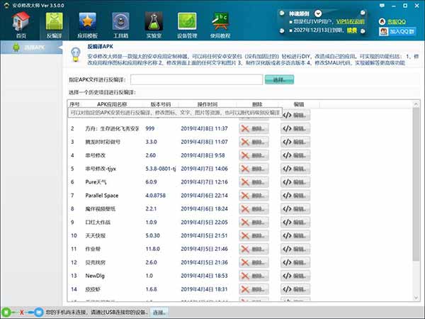 安卓修改大师安卓版下载安卓修改大师v1019永久破解版-第1张图片-太平洋在线下载