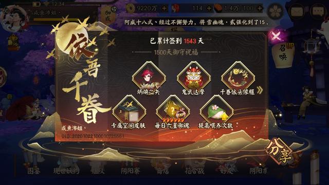 阴阳师360版本客户端电脑版阴阳师360渠道服