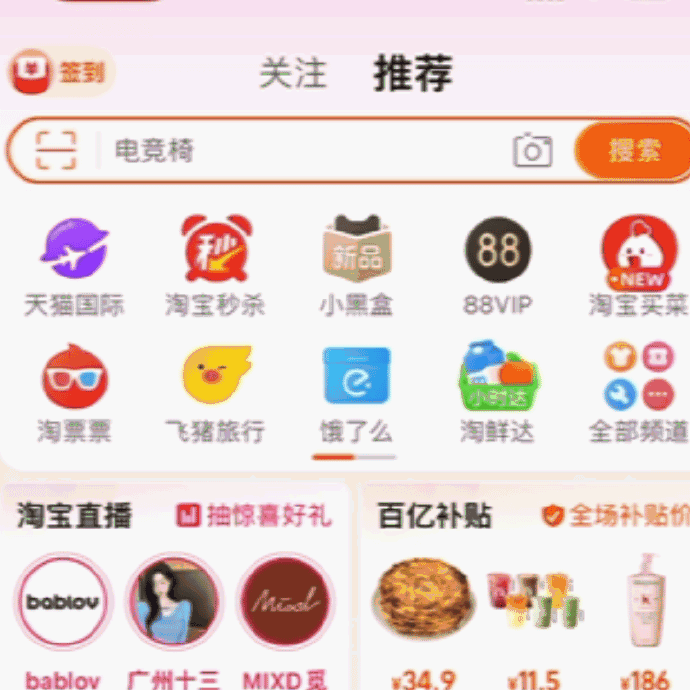 手机淘宝抢鲜版APP苹果版的简单介绍-第2张图片-太平洋在线下载