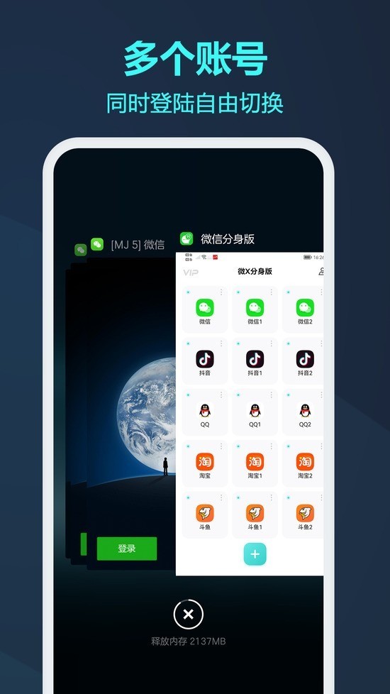 苹果版微信分身版软件iphone微信分身版-第2张图片-太平洋在线下载