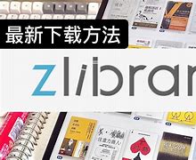 zlibirary苹果版下载zlibirary的官方网站入口-第1张图片-太平洋在线下载