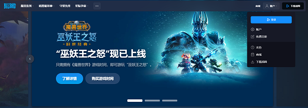 battlenet美服客户端battlenet国际服app-第2张图片-太平洋在线下载