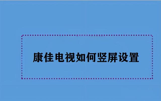 手机怎么变电视系统版如何升级电视的安卓版本-第1张图片-太平洋在线下载