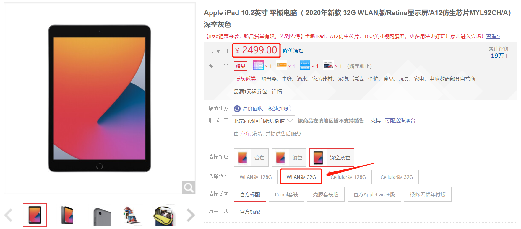 苹果10.2版本ipad102参数配置-第2张图片-太平洋在线下载