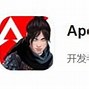 apex竞速苹果版apex英雄iOS安装