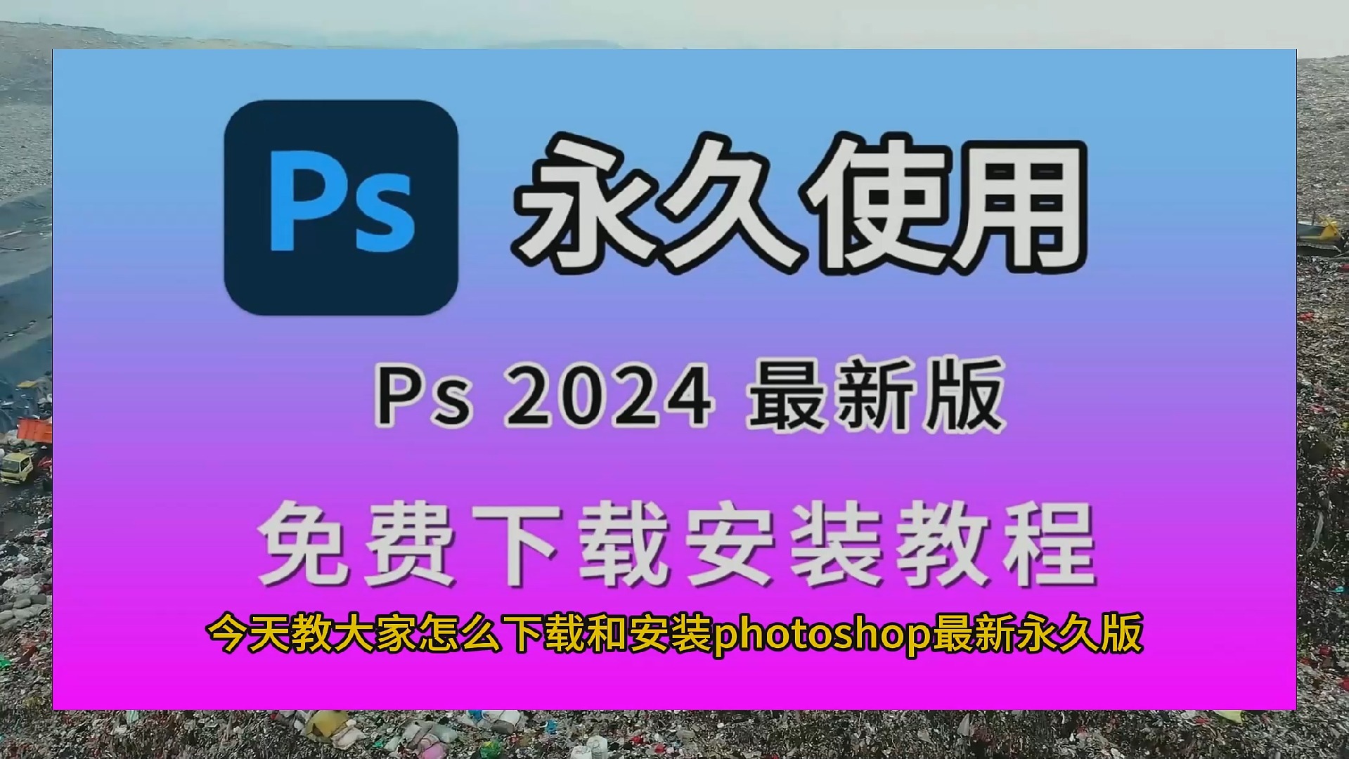 包含photoshop苹果直装版的词条-第2张图片-太平洋在线下载