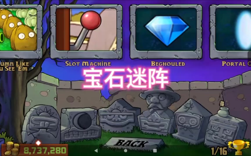 宝石迷阵2中文苹果版的简单介绍-第2张图片-太平洋在线下载