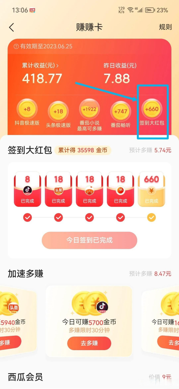 头条苹果版金币今日头条极速版苹果版-第2张图片-太平洋在线下载