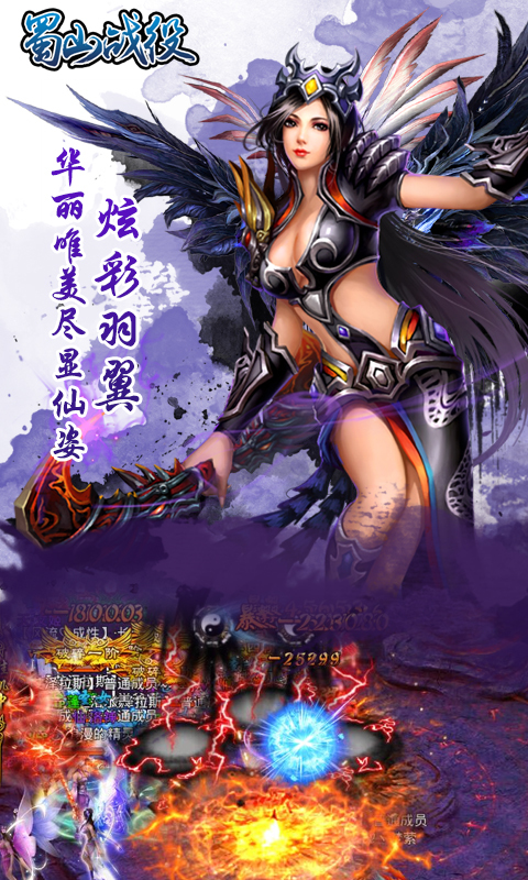 蜀山战役安卓版蜀山战役电视剧免费版-第2张图片-太平洋在线下载