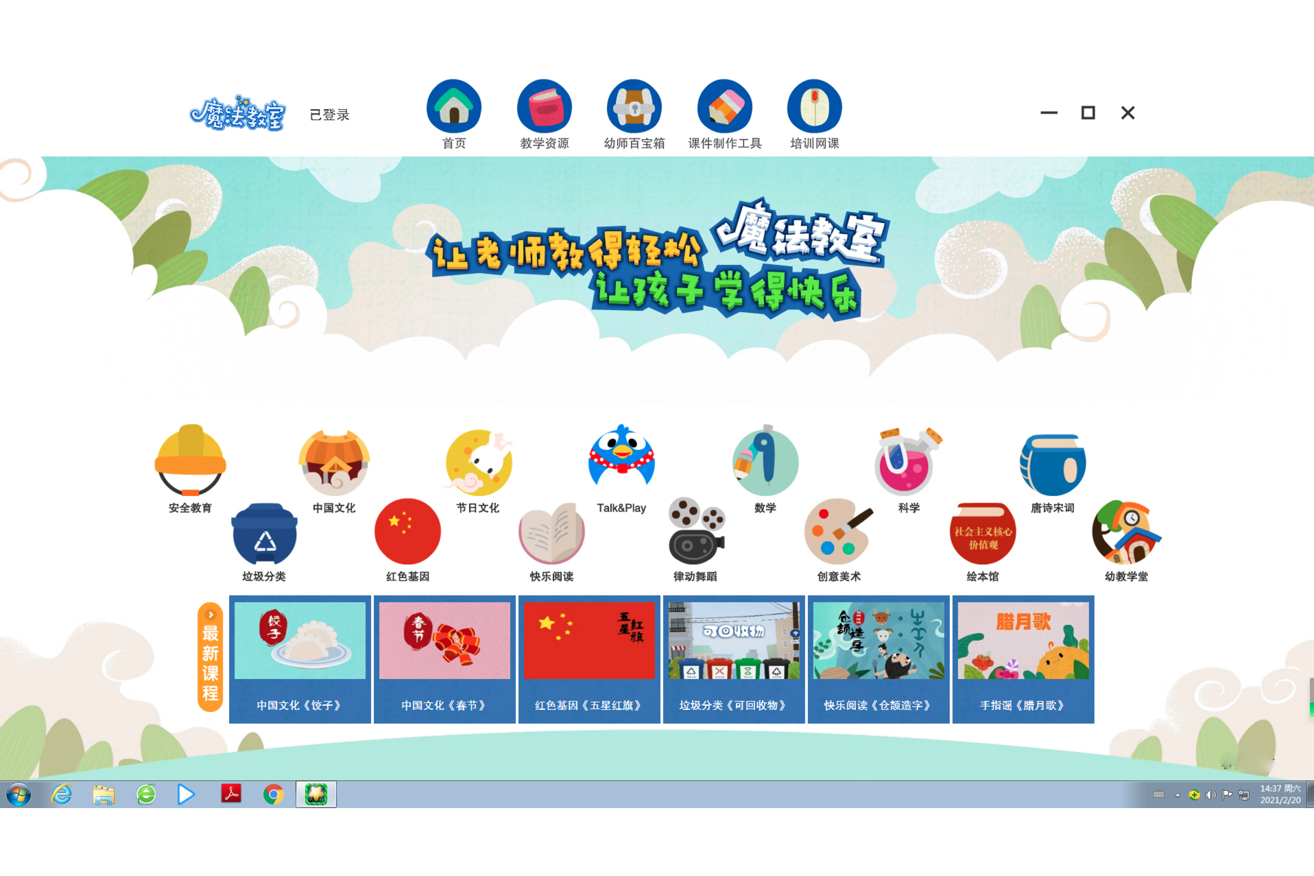 小学云客户端国家中小学云平台下载电脑版