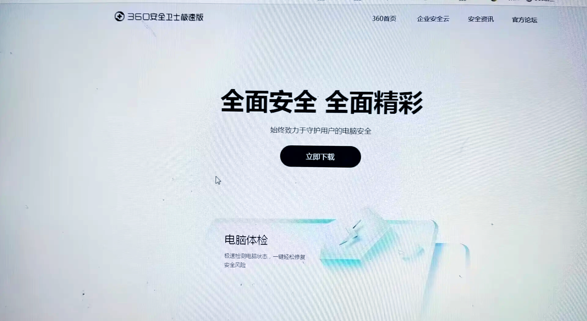 安全平台苹果版安全平台教育软件-第2张图片-太平洋在线下载